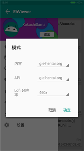 ehviewer绿色版1.9.4.1