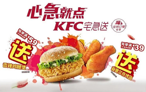 KFC网上订餐