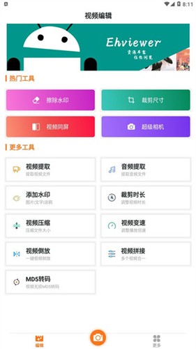 e站绿色版1.9.4.0