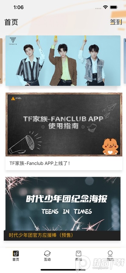 时代峰峻fanclub