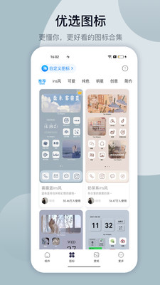 万能小组件TopWidgets