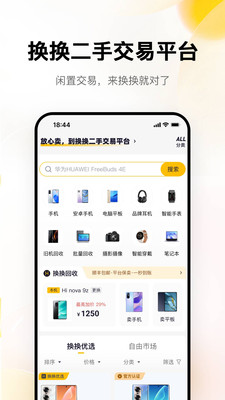 换换二手交易平台