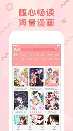 蜜桃漫画无限阅币版