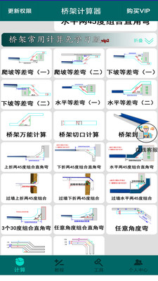 桥架计算器破解版