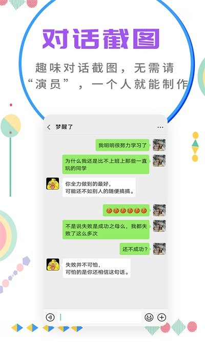 微商截图大师破解版