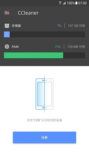 cc清理器手机版