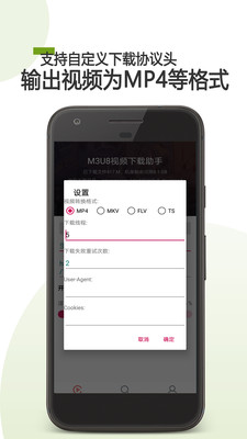 m3u8下载器 apk