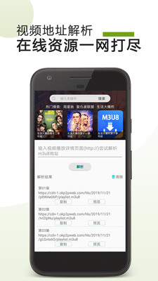 m3u8下载器 apk