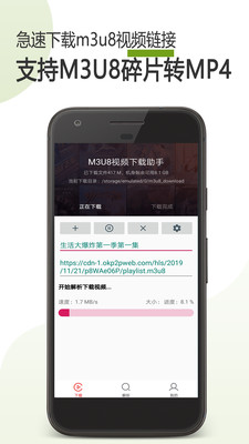 m3u8下载器 apk