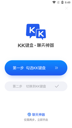 kk键盘输入法破解版