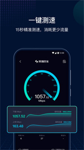 网速管家极速版