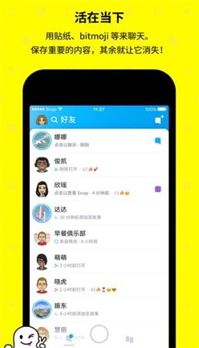 Snapchat相机