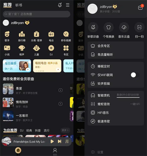 酷我音乐破解版