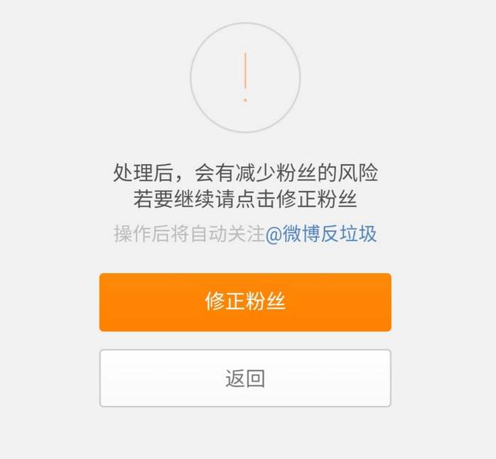 《微博》清理僵尸粉的操作方法