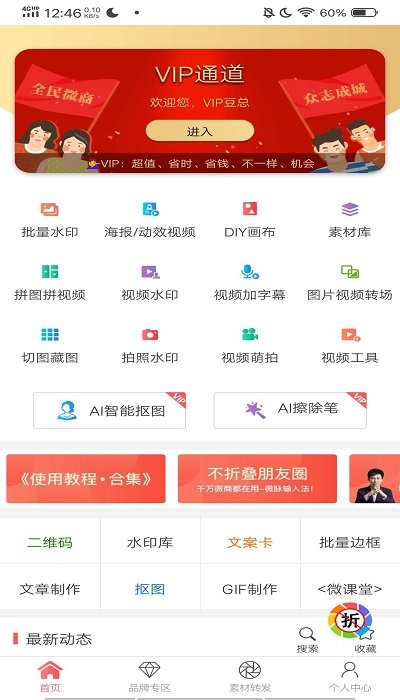 微商水印相机app(更名为微脉水印)