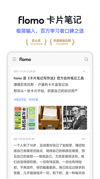 flomo笔记app下载