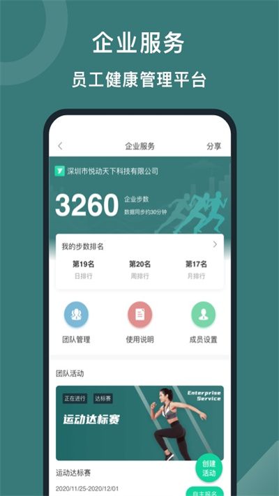 悦动圈跑步app