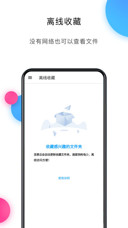 坚果云app