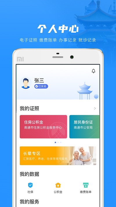 南通百通app版