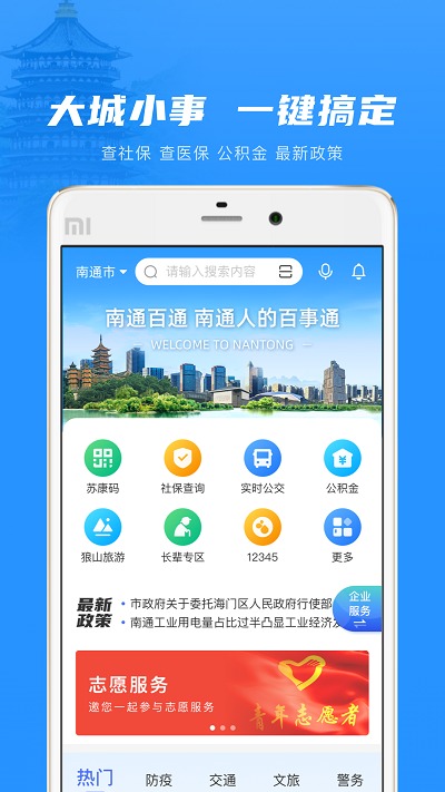 南通百通app版