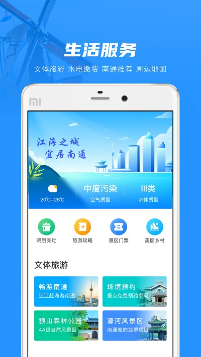 南通百通app版