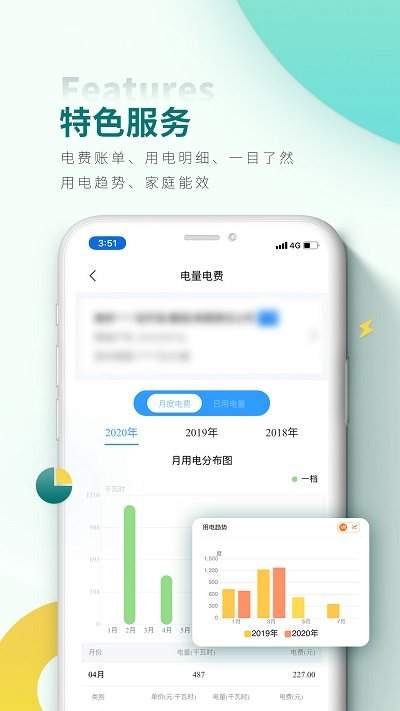 网上国网app版