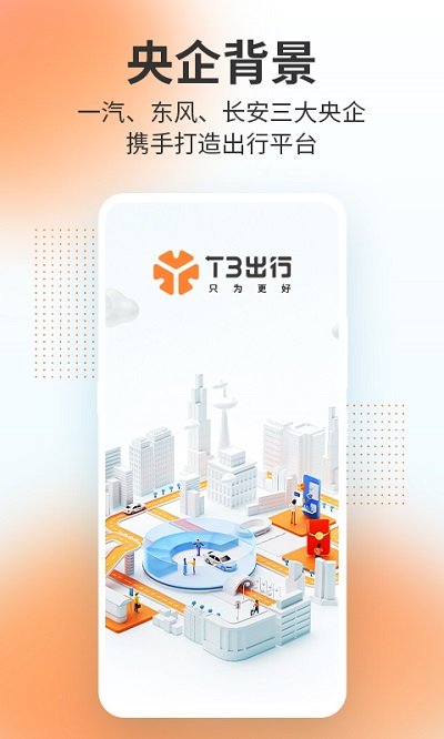 t3出行app版