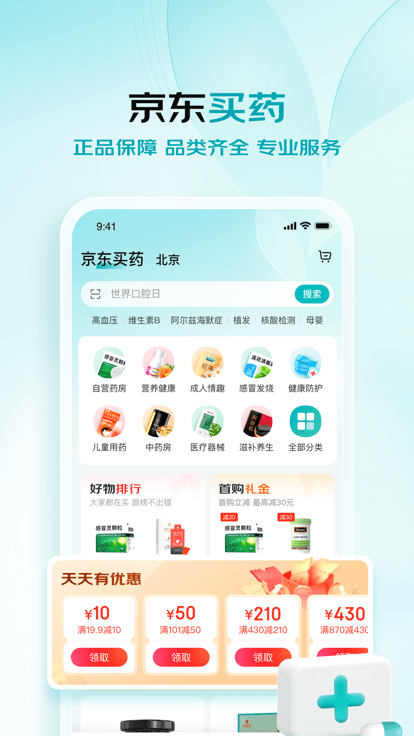 京东健康app版