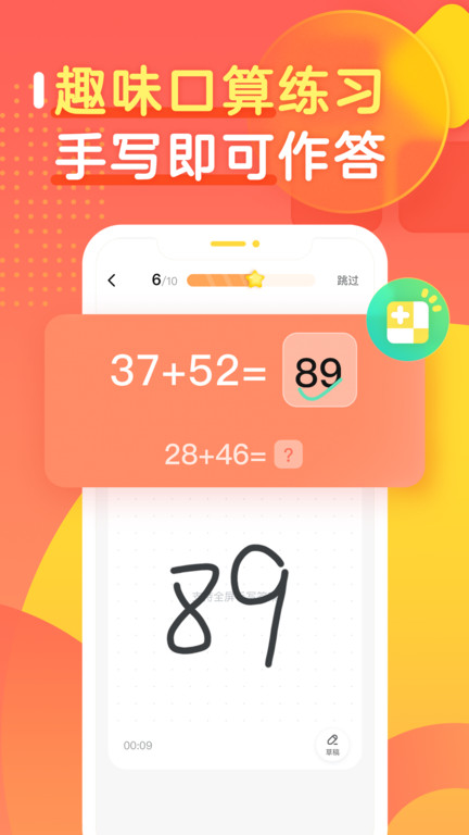 作业帮口算app