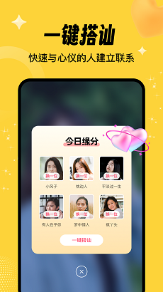 相依交友app