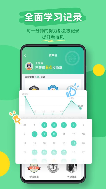 扇贝听力app