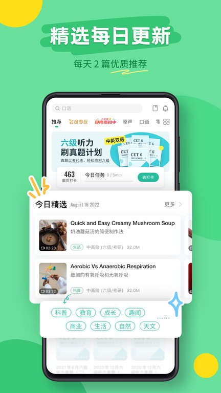 扇贝听力app