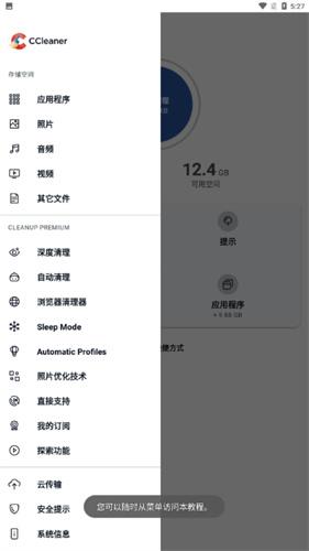 CCleaner清理软件