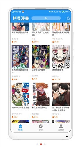 拷贝漫画繁体版2.0.4