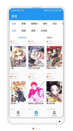 拷贝漫画繁体版2.0.4