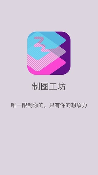 制图工坊app