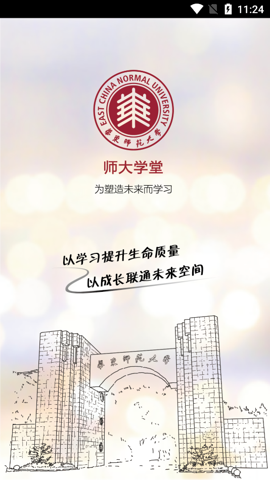 师大学堂