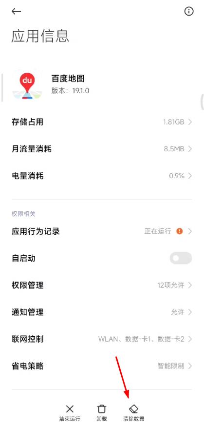 百度地图app缓存怎么清理？百度地图app清理缓存图文教程图片2