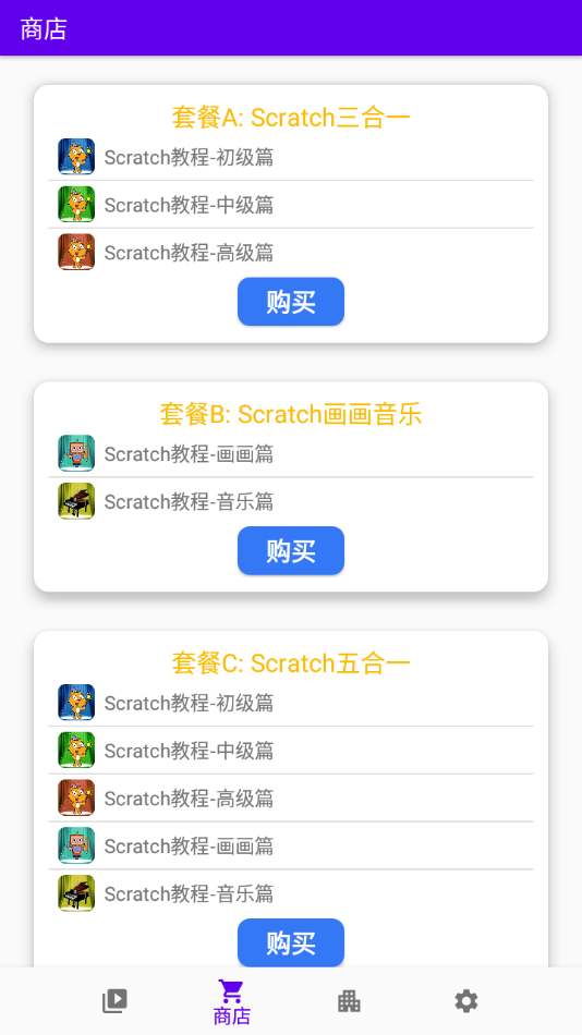 Scratch中文教程