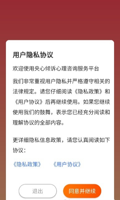 央心倾诉心理咨询