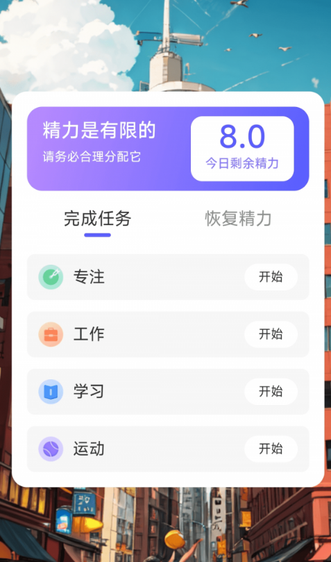 奋进计步