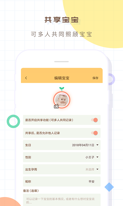 宝宝生活记录app