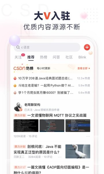 csdn博客app下载