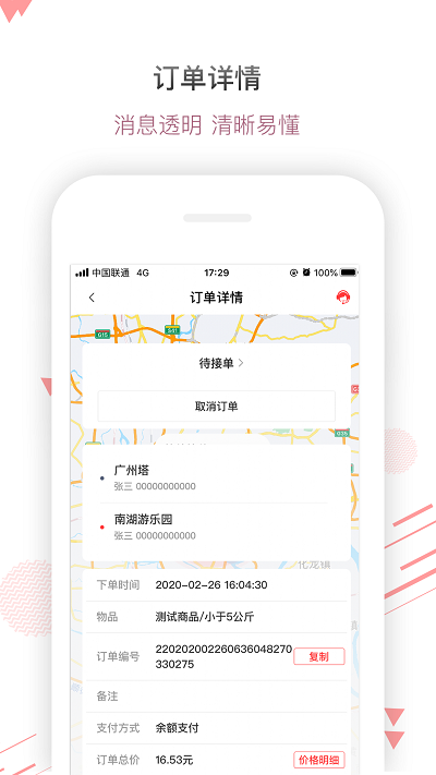 帮啦跑腿商家端app