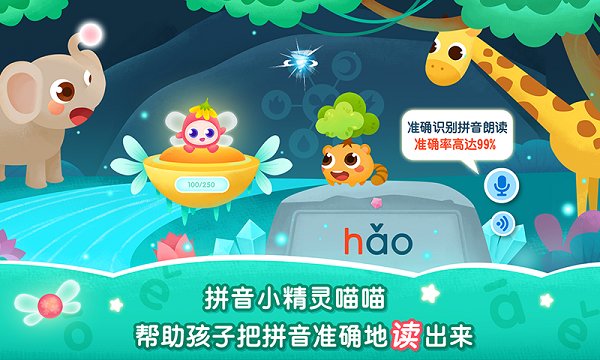 2kids学拼音免费版