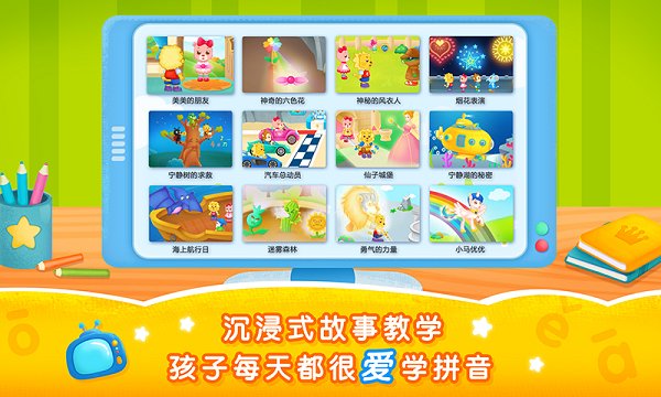 2kids学拼音免费版