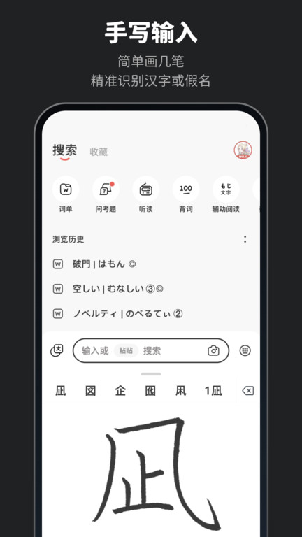 moji辞书app版