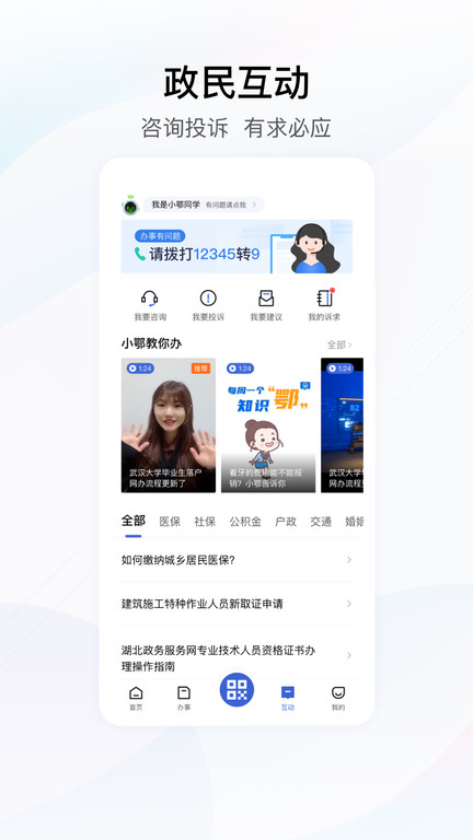 湖北鄂汇办手机app