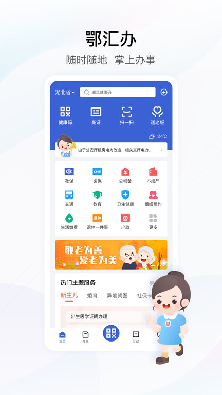 湖北鄂汇办手机app