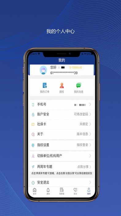 陕西养老保险app版(改名陕西社会保险)